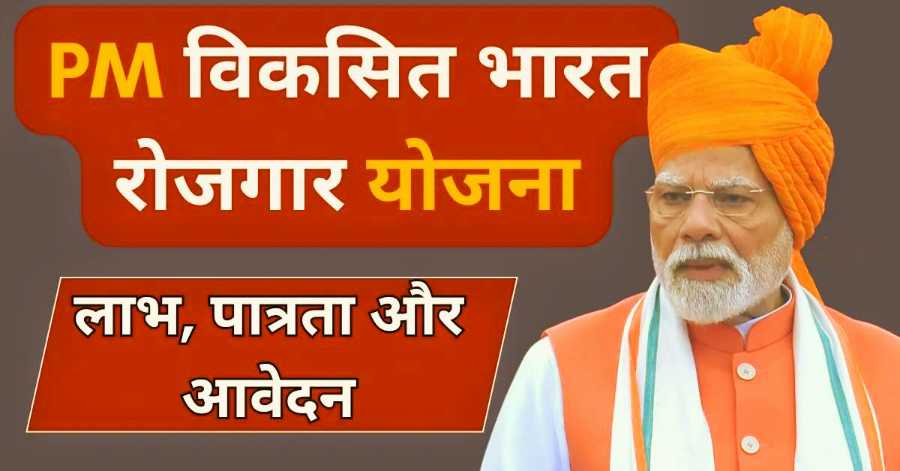PM Viksit Bharat Rozgar Yojana
