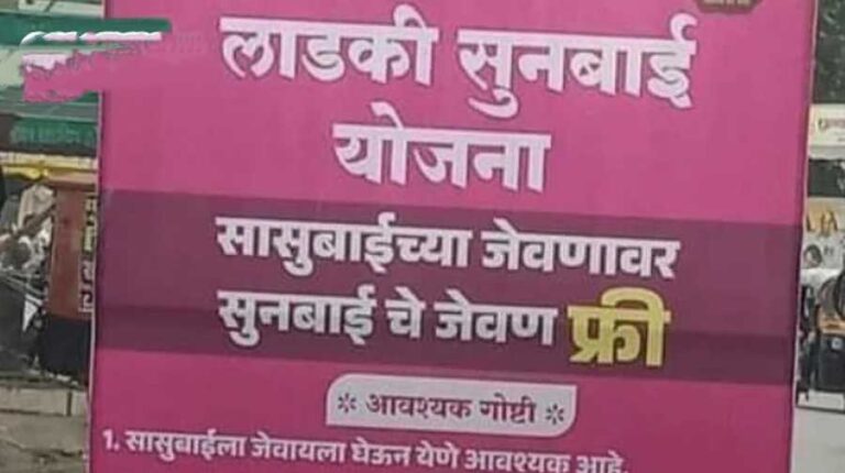 Ladki Sunbai Yojana