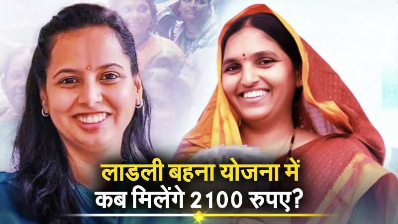 Ladki bahin yojana latest news Ladki Bahin Yojana Update