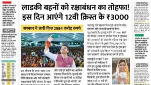 Majhi Ladki Bahin Yojana August 2025