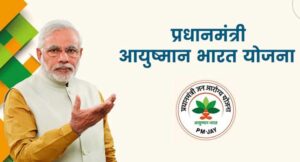 (हिंदी मे)आयुष्मान भारत 2025 कवरेज विस्तार: Ayushman Bharat 2025 Coverage Expansion