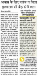 PM Awas Yojana 2025 rural expansion
