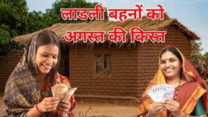 Ladli Behna Yojana 2025 new benefit: लाडली बहना योजना 2025
