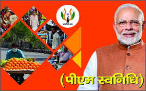 pm svanidhi yojana online registration kaise kare 2025 पीएम स्वनिधि योजना 2025: स्ट्रीट वेंडर्स के लिए ₹30,000 तक का आसान लोन पीएम स्वनिधि योजना 2025 के तहत