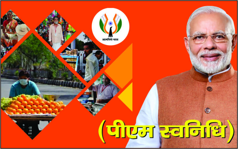 pm svanidhi yojana online registration kaise kare 2025 पीएम स्वनिधि योजना 2025: स्ट्रीट वेंडर्स के लिए ₹30,000 तक का आसान लोन पीएम स्वनिधि योजना 2025 के तहत
