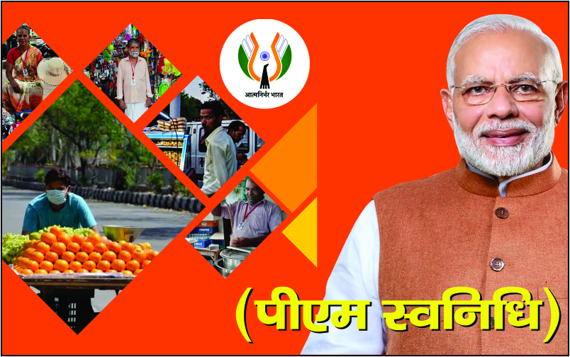 pm svanidhi yojana online registration kaise kare 2025 पीएम स्वनिधि योजना 2025: स्ट्रीट वेंडर्स के लिए ₹30,000 तक का आसान लोन पीएम स्वनिधि योजना 2025 के तहत