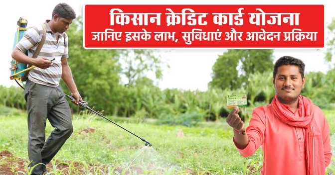 Kisan Credit Card 2025 Benefits Eligibility and Easy Apply Process