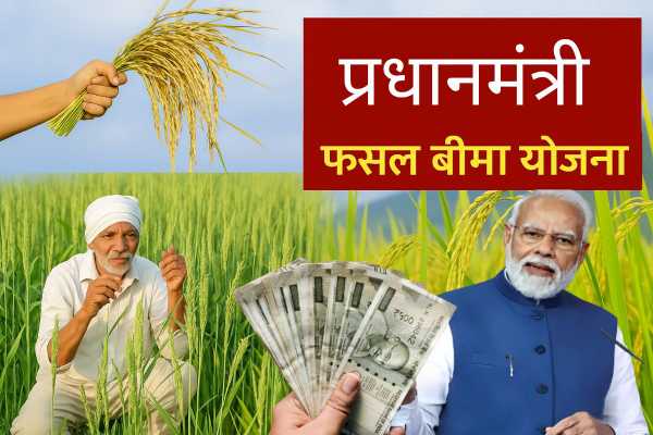 Fasal Bima Yojana Last Date 2025 Maharashtra