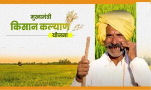 Mukhyamantri Kisan Kalyan Yojana