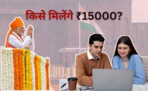 pradhanmantri viksit bharat rojgar yojana kya hai