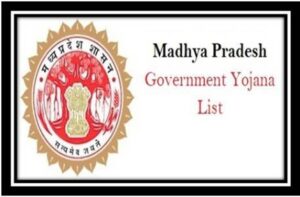 MP में सरकारी योजनाओं का नहीं मिल रहा लाभ? mp Government Schemes updates ये है सबसे बड़ी वजह, तुरंत जान लें मध्य प्रदेश में सरकारी योजनाओं का लाभ नहीं मिल