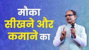 Mukhyamantri Sikho Kamao Yojana