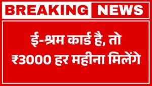 E Shram Card Pension Yojana 2025