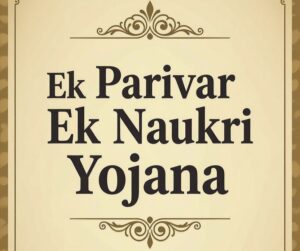 Ek Parivar Ek Naukri Yojana Online Form