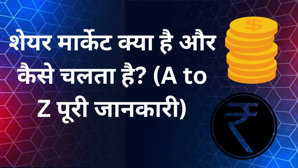 share kaise kharide in hindi​