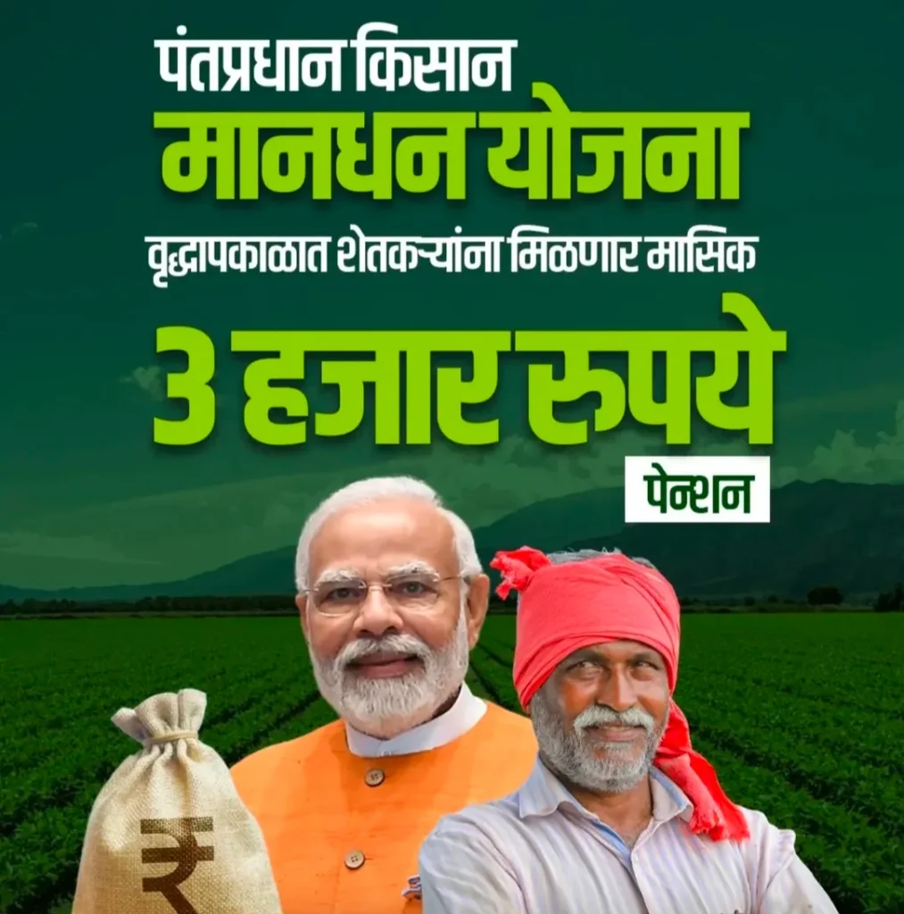 pm kisan mandhan yojana registration online apply