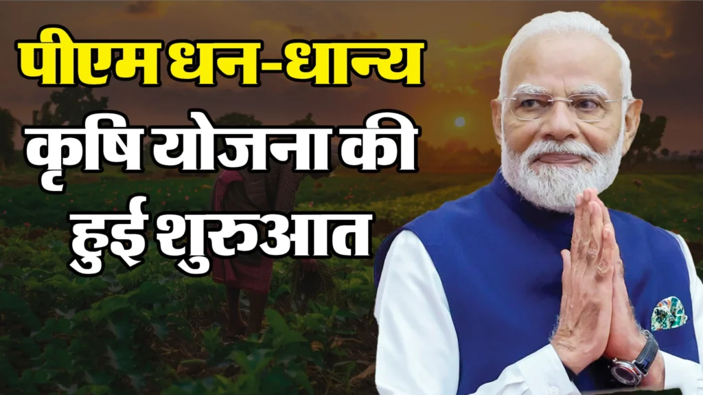 Pm dhan dhaanya krishi yojana pmddky online registration