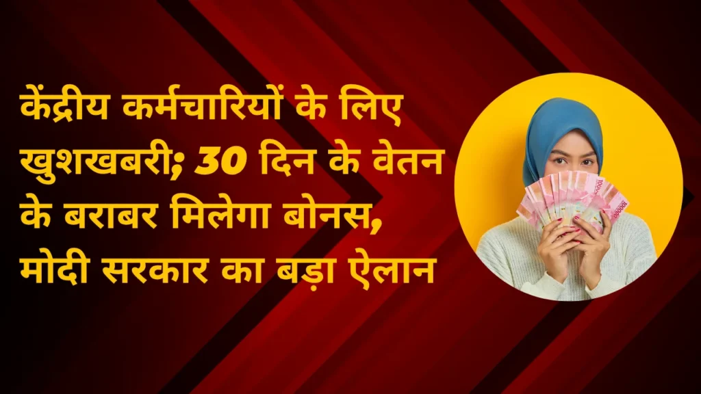 Central Govt Employees Get 30-Days Bonus Before Festivals 