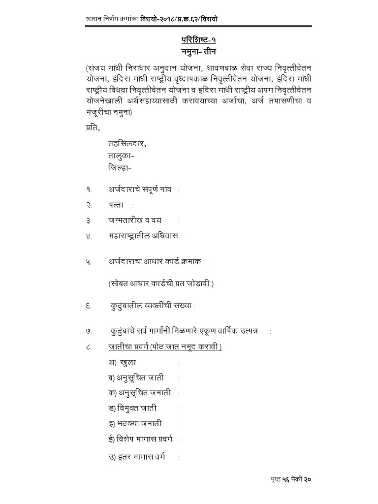 Shravan Bal Yojana Form Documents Full Information In Hindi