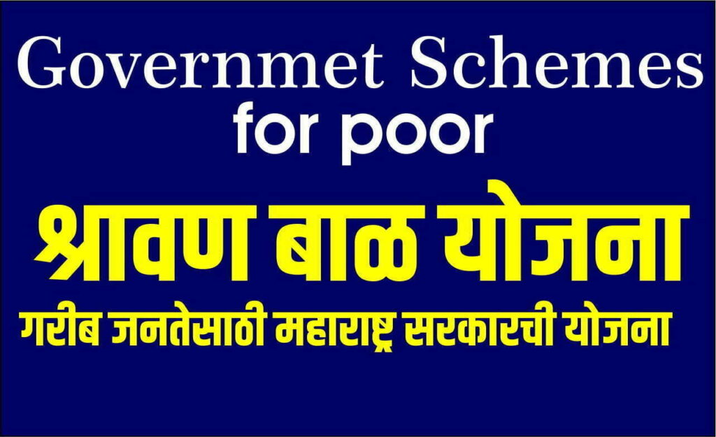 Shravan Bal Yojana Form Documents Full Information In Hindi
