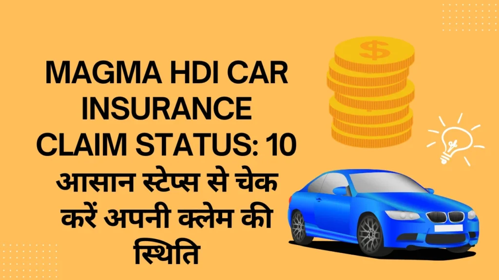 magma hdi car insurance claim status