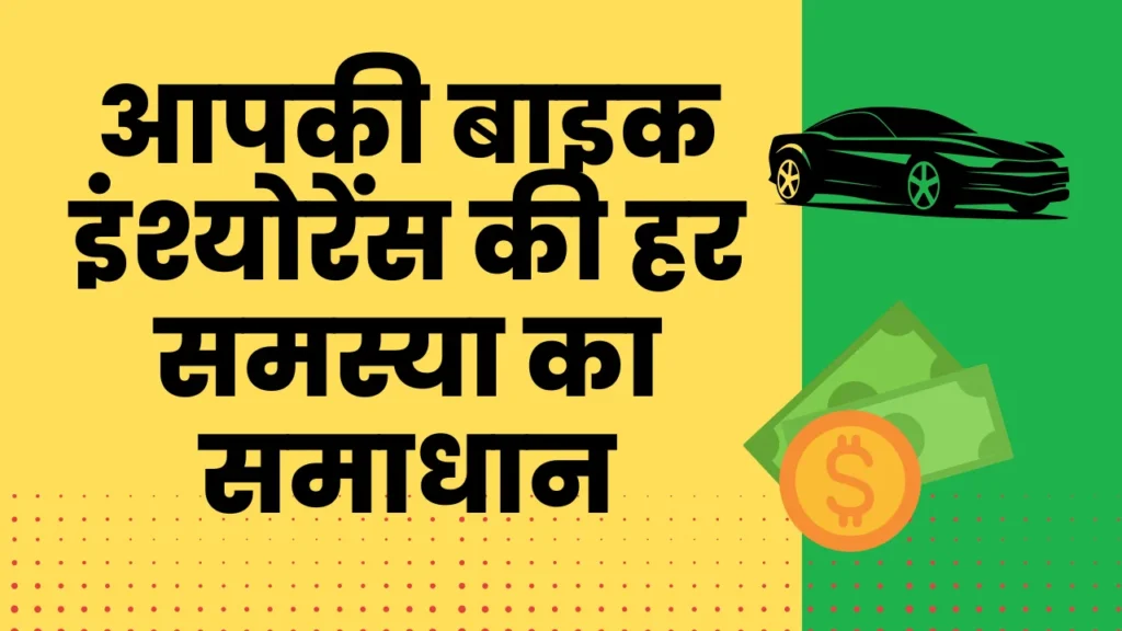 magma hdi bike insurance customer care number