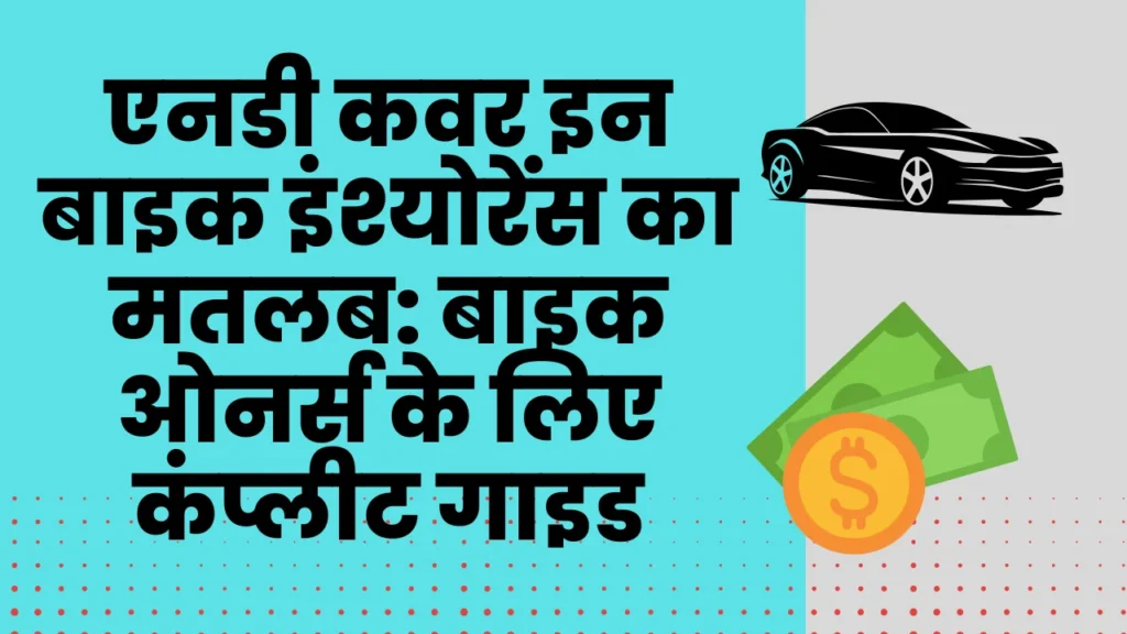 nd cover in bike insurance meaning