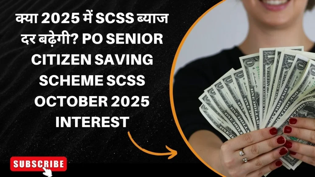 Po senior citizen saving scheme scss october 2025 interest