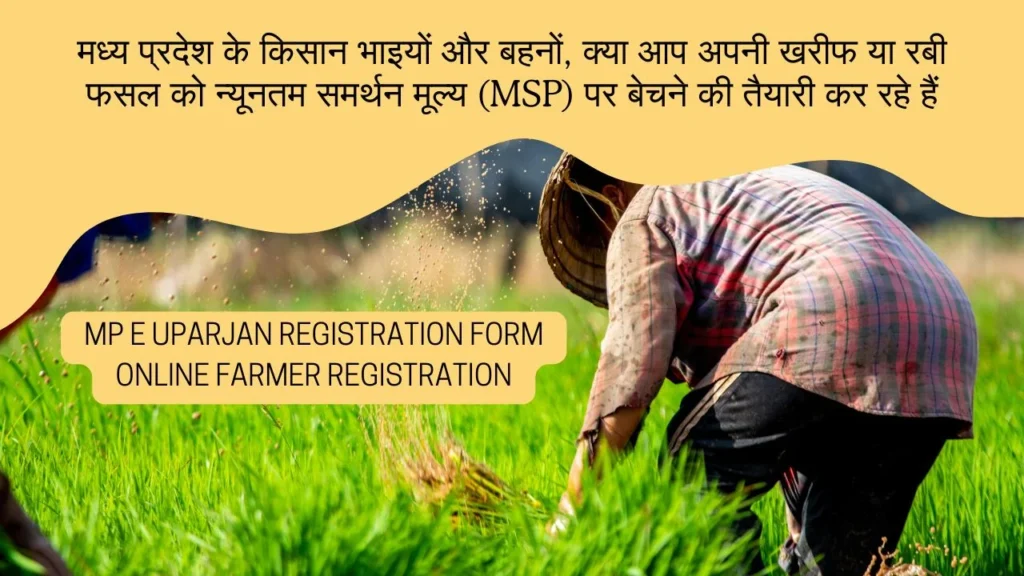Mp e uparjan registration form online Farmer Registration