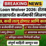Farmer Loan Waiver update 2026