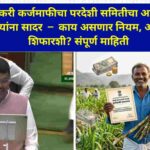 Shetkari karjmafi latest update Maharashtra